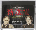 2010�N�J�����_�[�@���@�V�I�g�@�O�b�Y�@�̔�