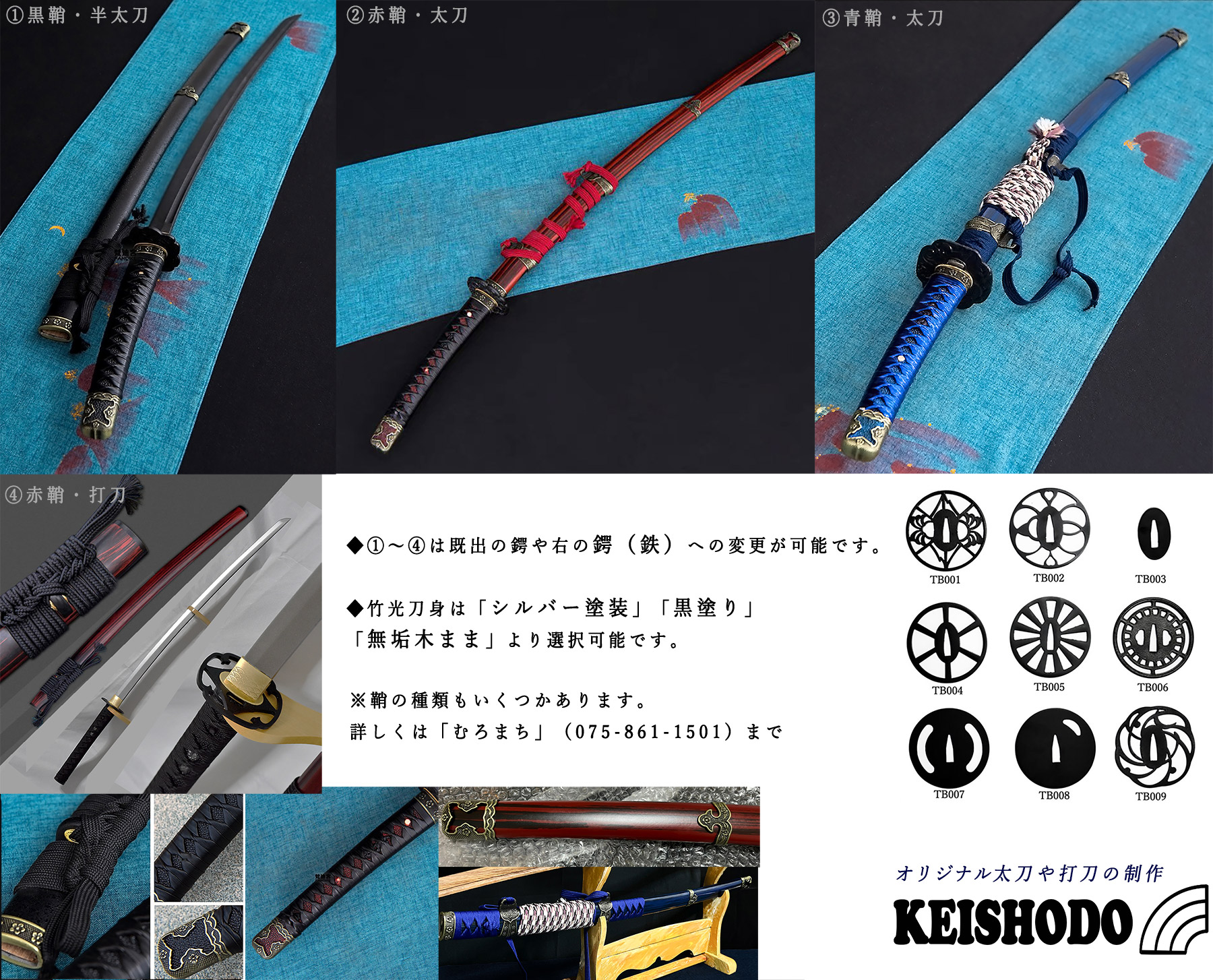 KEISHODOブランド オリジナル太刀・打刀の制作