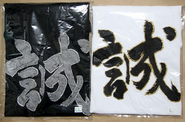 新撰組黄金・白銀「誠」京刺繍Tシャツ　商品　画像
